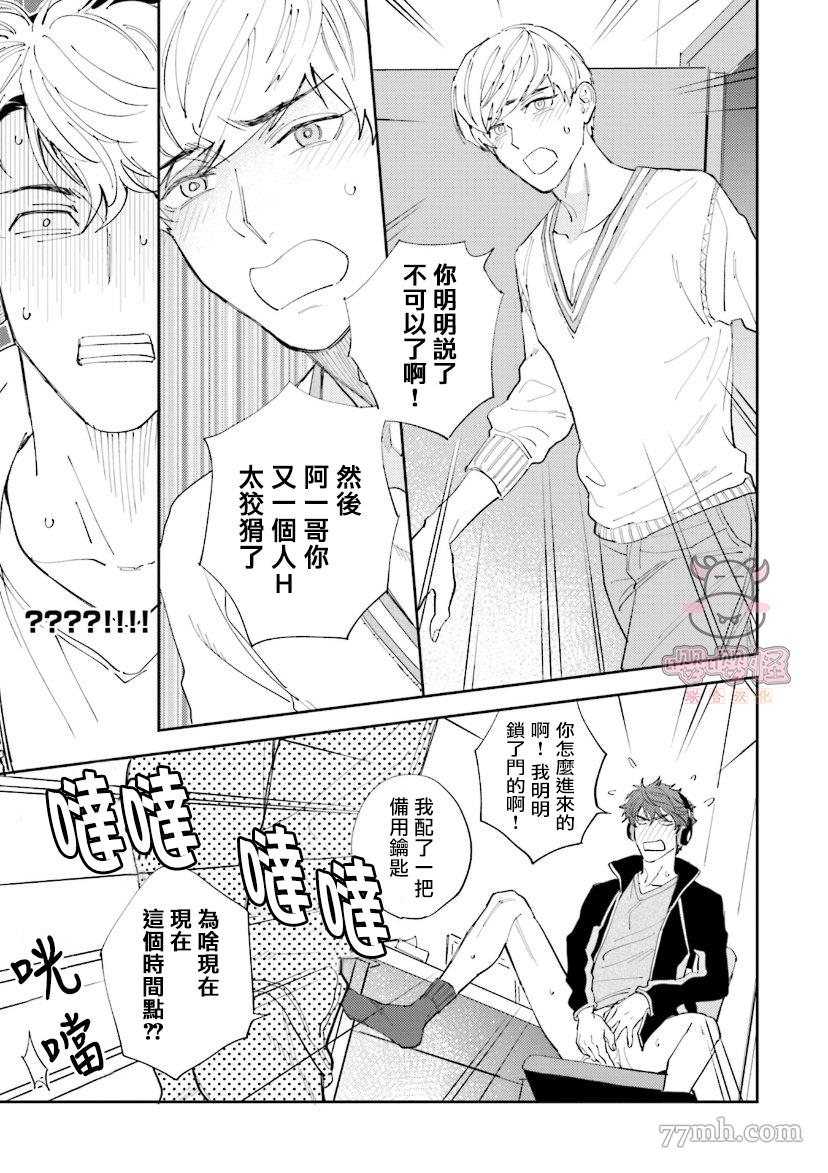 《隔壁小慧的爱有点可怕》漫画最新章节第2话免费下拉式在线观看章节第【19】张图片