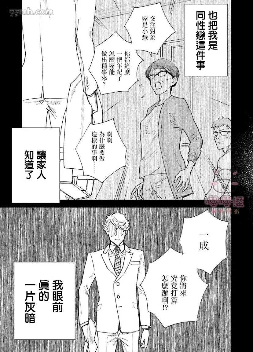 《隔壁小慧的爱有点可怕》漫画最新章节第5话免费下拉式在线观看章节第【3】张图片