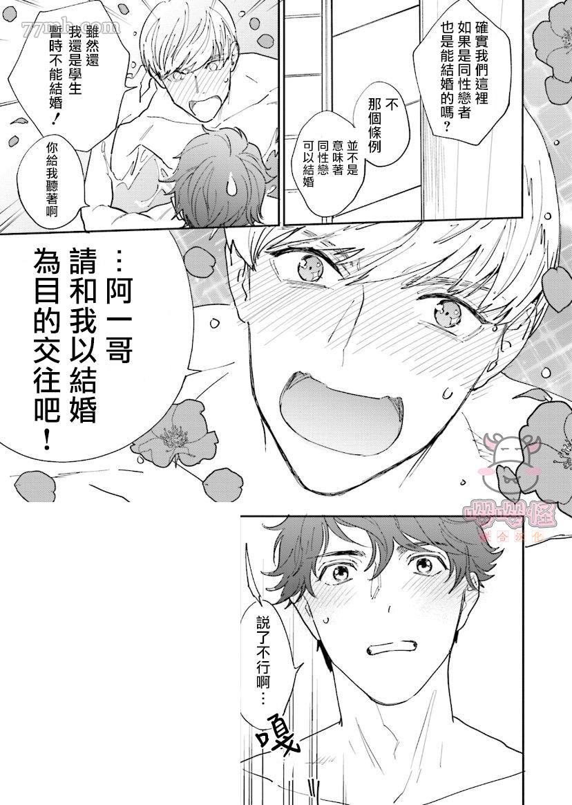 《隔壁小慧的爱有点可怕》漫画最新章节第4话免费下拉式在线观看章节第【27】张图片