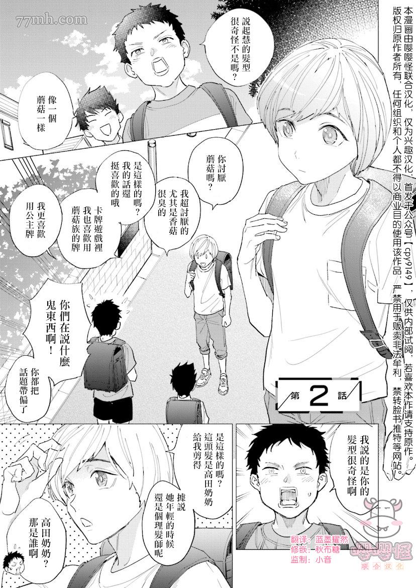 《隔壁小慧的爱有点可怕》漫画最新章节第2话免费下拉式在线观看章节第【1】张图片