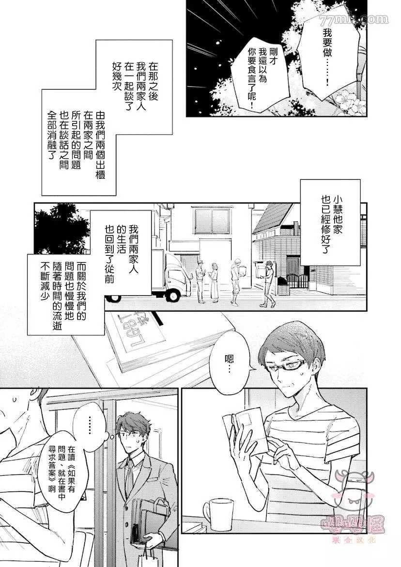 《隔壁小慧的爱有点可怕》漫画最新章节第5话免费下拉式在线观看章节第【21】张图片