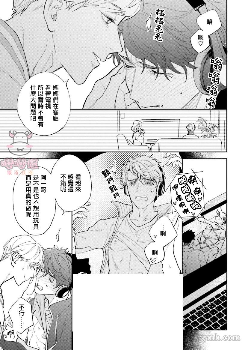 《隔壁小慧的爱有点可怕》漫画最新章节第2话免费下拉式在线观看章节第【21】张图片