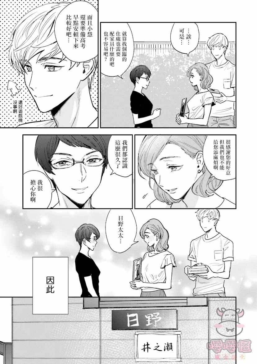 《隔壁小慧的爱有点可怕》漫画最新章节第1话 试看免费下拉式在线观看章节第【7】张图片