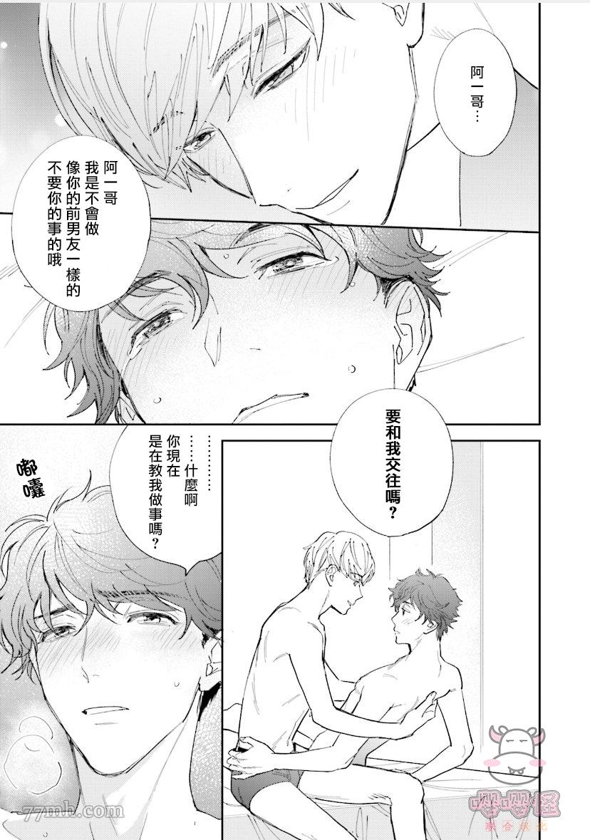 《隔壁小慧的爱有点可怕》漫画最新章节第2话免费下拉式在线观看章节第【31】张图片