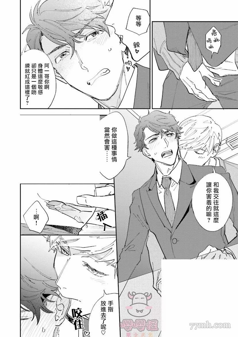 《隔壁小慧的爱有点可怕》漫画最新章节第3话免费下拉式在线观看章节第【26】张图片