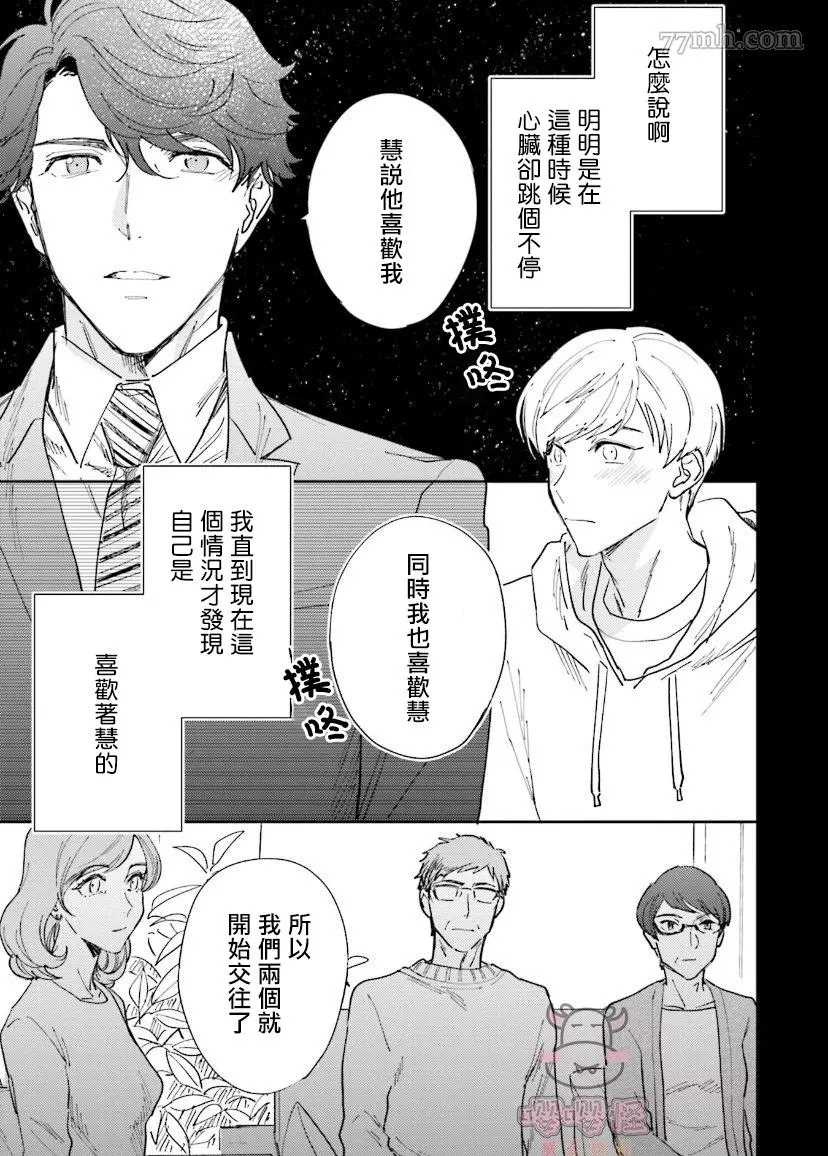 《隔壁小慧的爱有点可怕》漫画最新章节第5话免费下拉式在线观看章节第【11】张图片