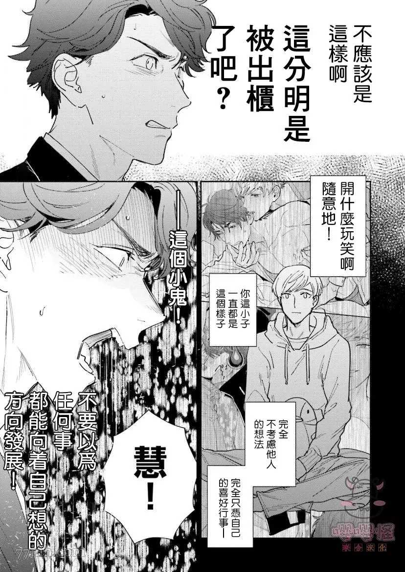 《隔壁小慧的爱有点可怕》漫画最新章节第5话免费下拉式在线观看章节第【5】张图片