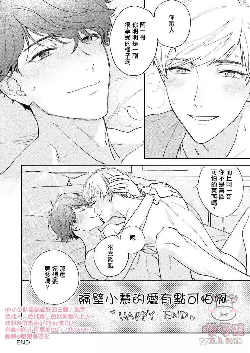 《隔壁小慧的爱有点可怕》漫画最新章节第5话免费下拉式在线观看章节第【36】张图片