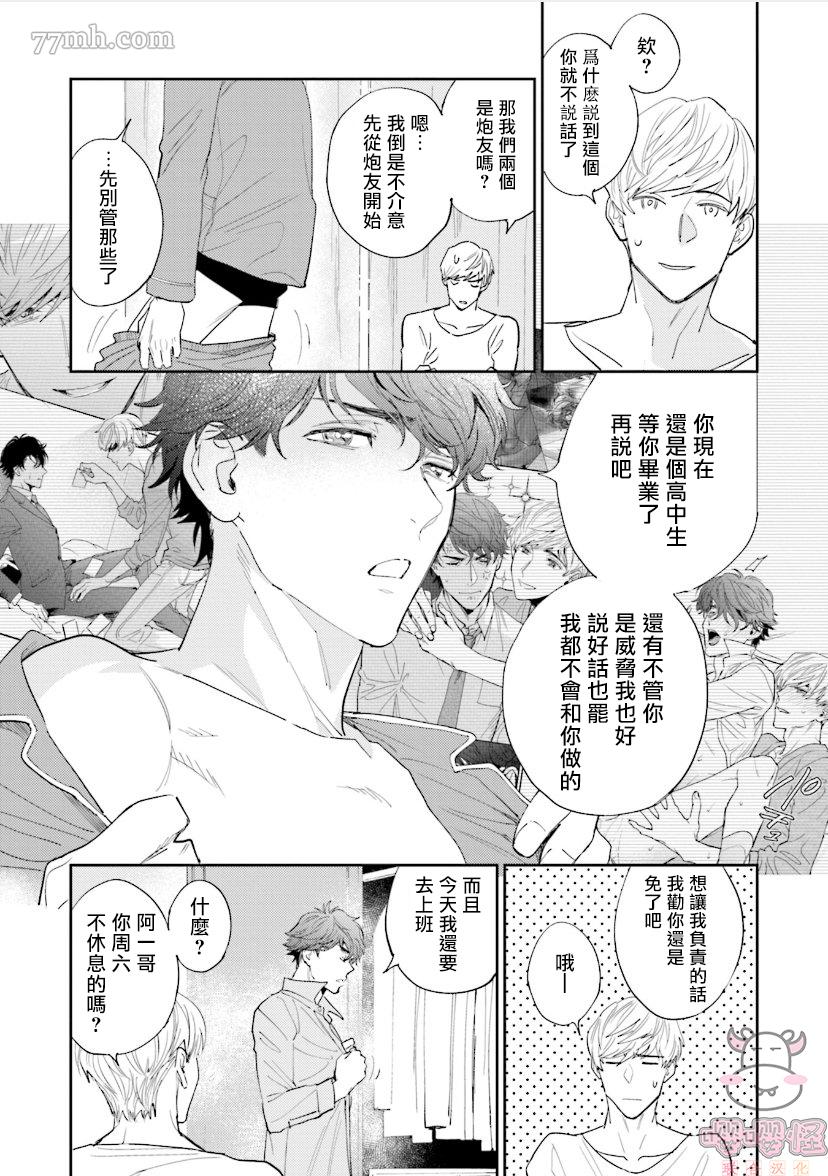 《隔壁小慧的爱有点可怕》漫画最新章节第2话免费下拉式在线观看章节第【7】张图片