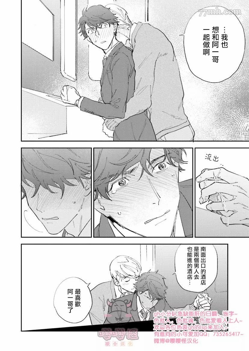 《隔壁小慧的爱有点可怕》漫画最新章节第3话免费下拉式在线观看章节第【32】张图片