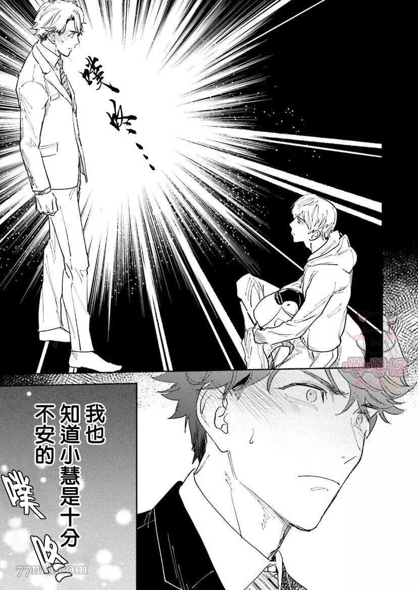 《隔壁小慧的爱有点可怕》漫画最新章节第5话免费下拉式在线观看章节第【7】张图片