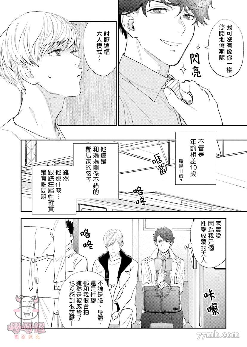 《隔壁小慧的爱有点可怕》漫画最新章节第2话免费下拉式在线观看章节第【8】张图片