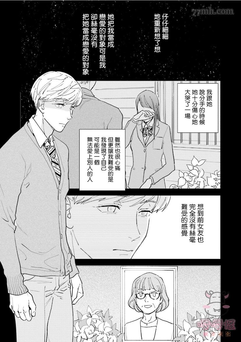 《隔壁小慧的爱有点可怕》漫画最新章节第4话免费下拉式在线观看章节第【13】张图片