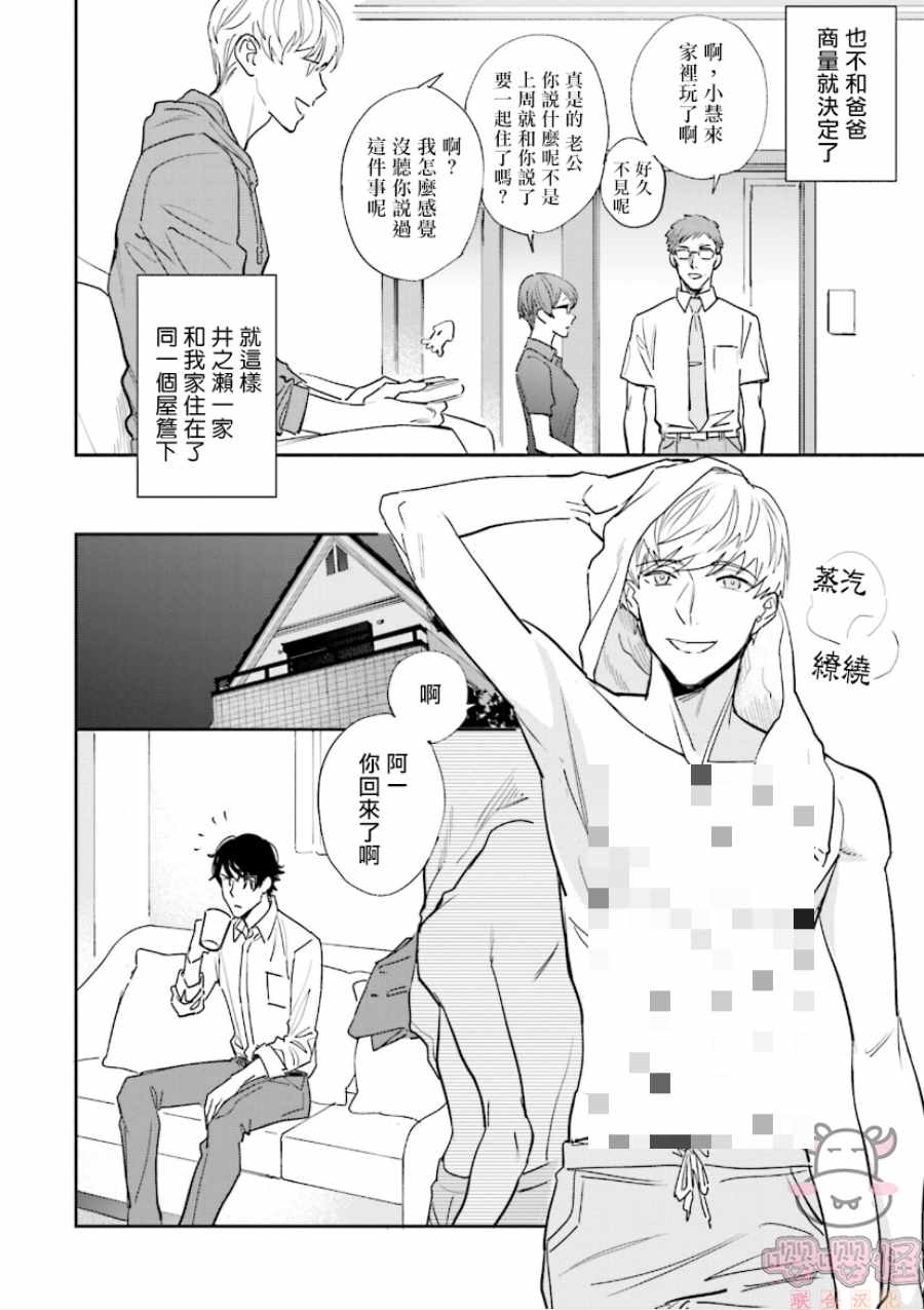 《隔壁小慧的爱有点可怕》漫画最新章节第1话 试看免费下拉式在线观看章节第【8】张图片