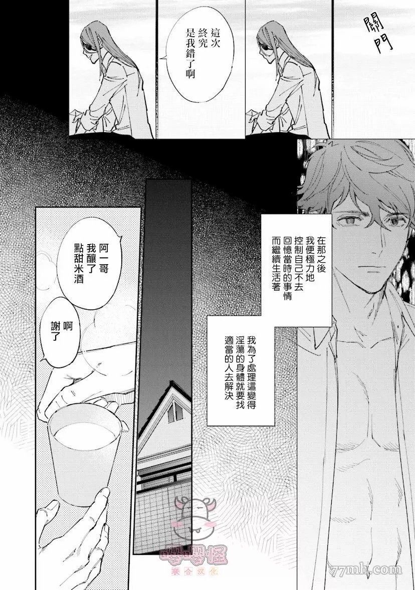 《隔壁小慧的爱有点可怕》漫画最新章节第3话免费下拉式在线观看章节第【20】张图片