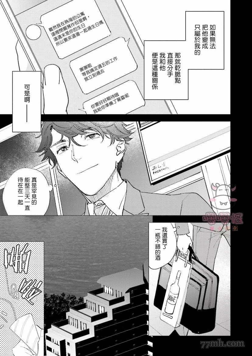 《隔壁小慧的爱有点可怕》漫画最新章节第3话免费下拉式在线观看章节第【13】张图片