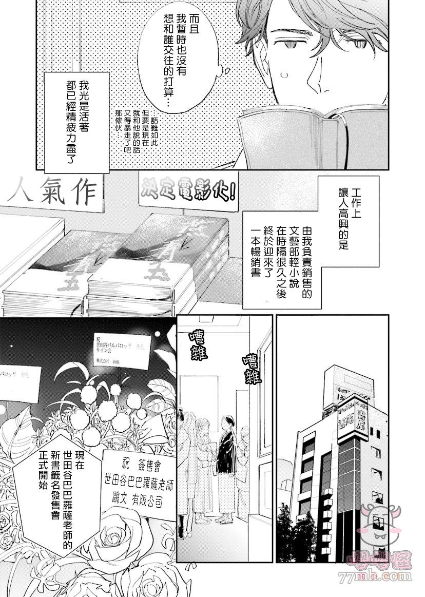 《隔壁小慧的爱有点可怕》漫画最新章节第2话免费下拉式在线观看章节第【9】张图片