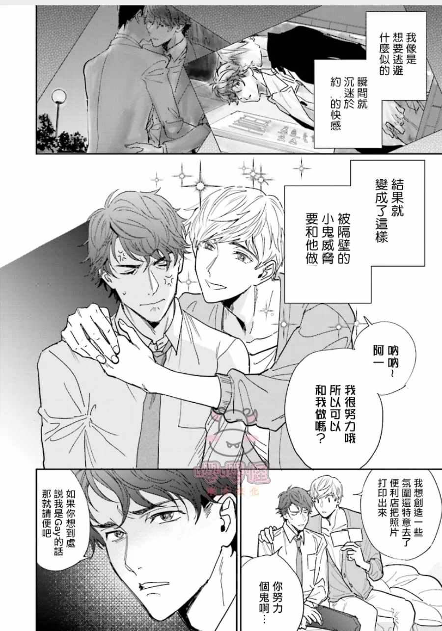 《隔壁小慧的爱有点可怕》漫画最新章节第1话 试看免费下拉式在线观看章节第【14】张图片