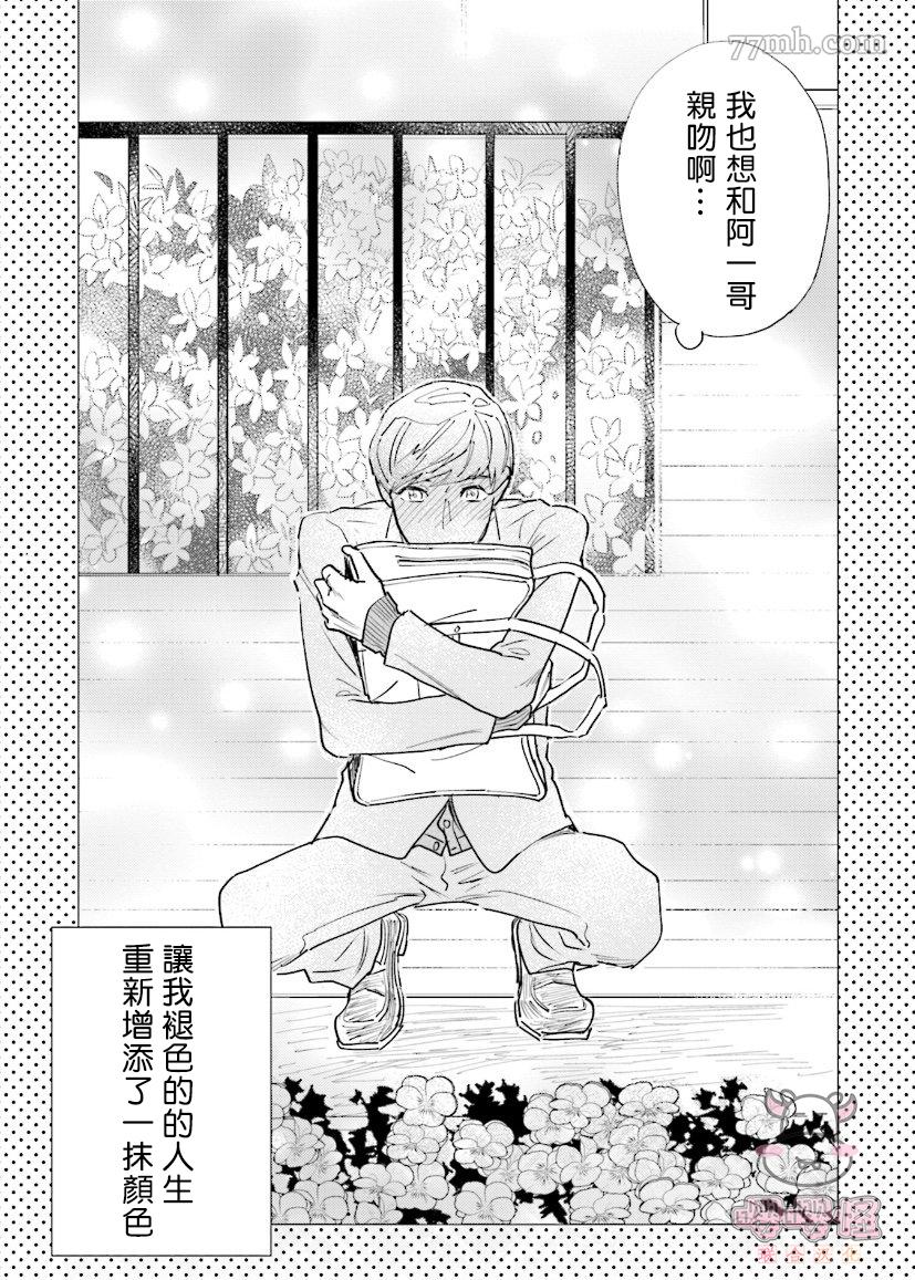 《隔壁小慧的爱有点可怕》漫画最新章节第4话免费下拉式在线观看章节第【19】张图片