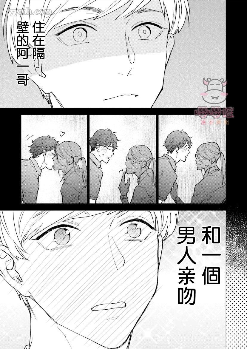 《隔壁小慧的爱有点可怕》漫画最新章节第4话免费下拉式在线观看章节第【17】张图片