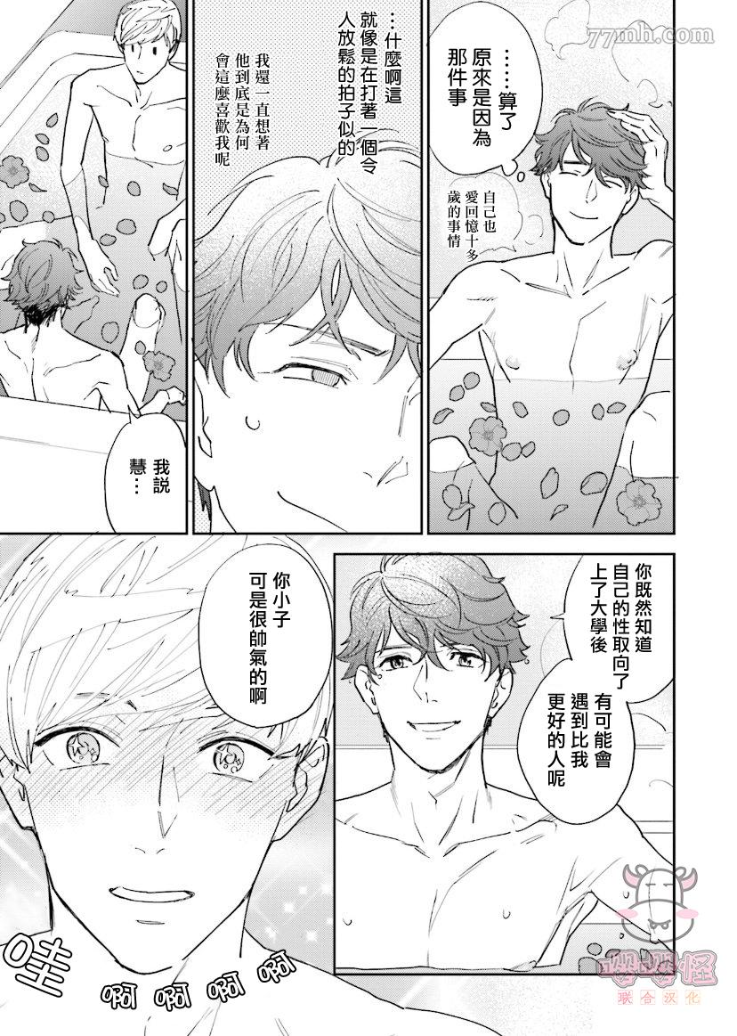 《隔壁小慧的爱有点可怕》漫画最新章节第4话免费下拉式在线观看章节第【21】张图片