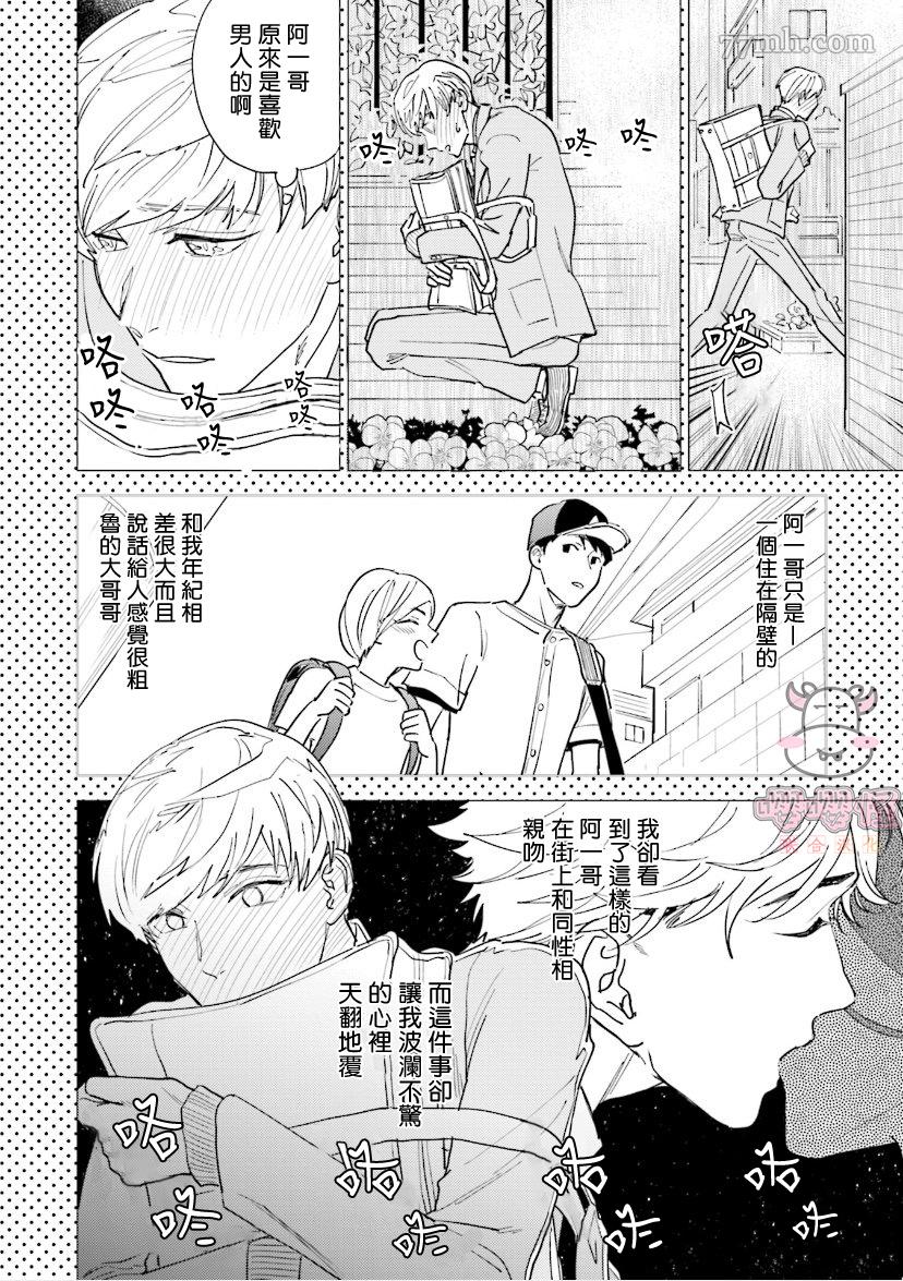 《隔壁小慧的爱有点可怕》漫画最新章节第4话免费下拉式在线观看章节第【18】张图片