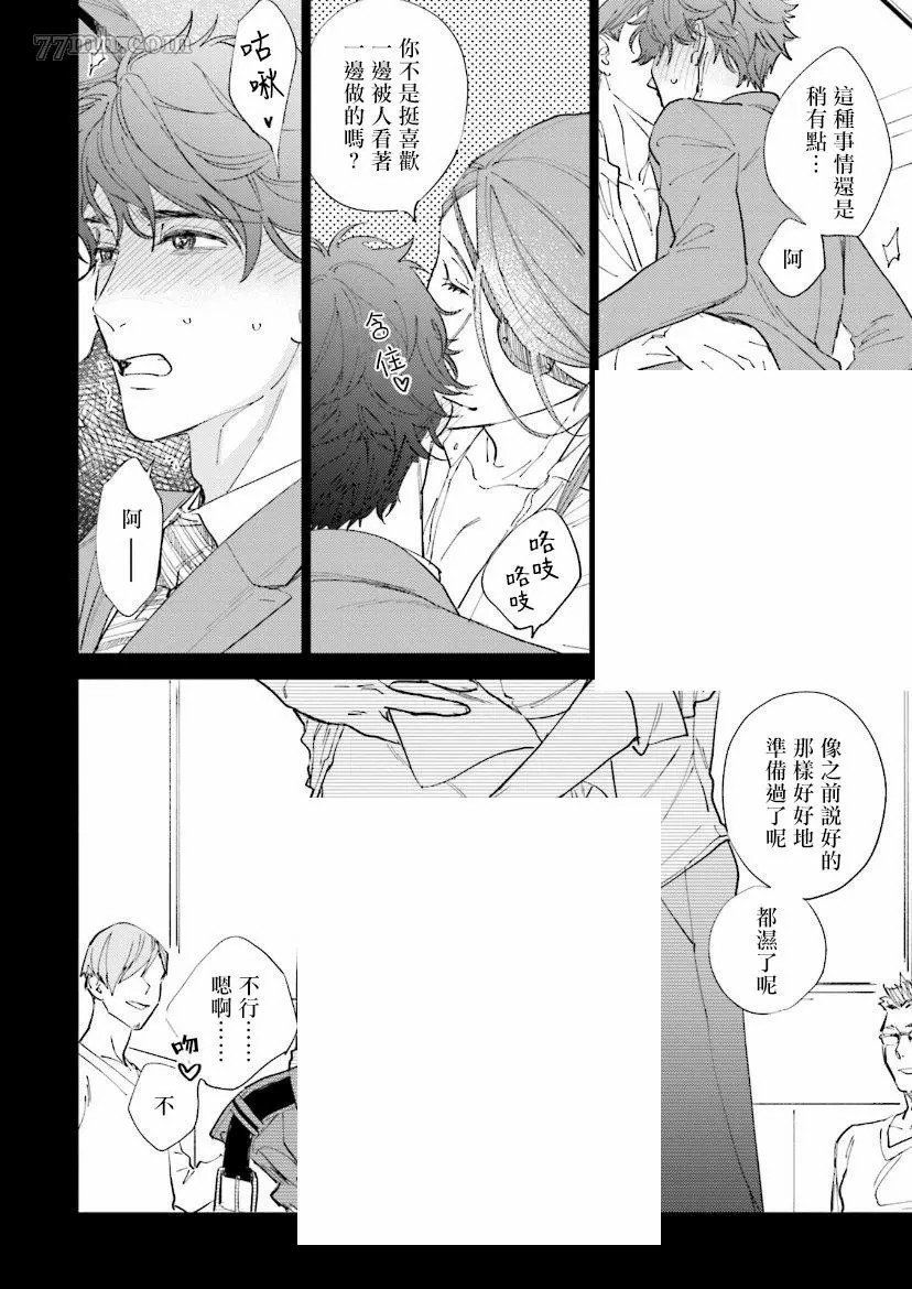 《隔壁小慧的爱有点可怕》漫画最新章节第3话免费下拉式在线观看章节第【16】张图片