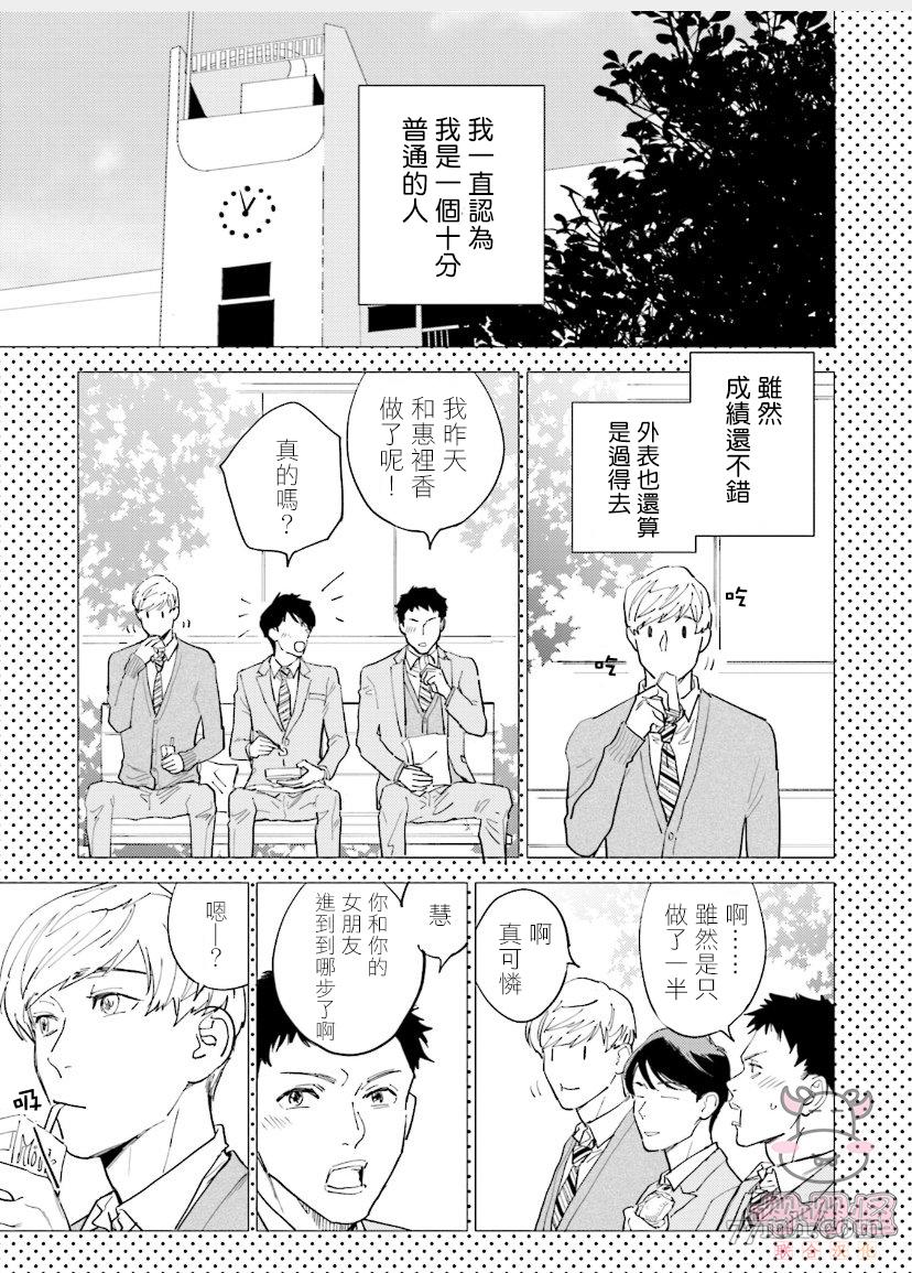 《隔壁小慧的爱有点可怕》漫画最新章节第4话免费下拉式在线观看章节第【11】张图片