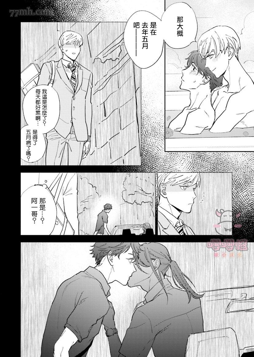 《隔壁小慧的爱有点可怕》漫画最新章节第4话免费下拉式在线观看章节第【16】张图片