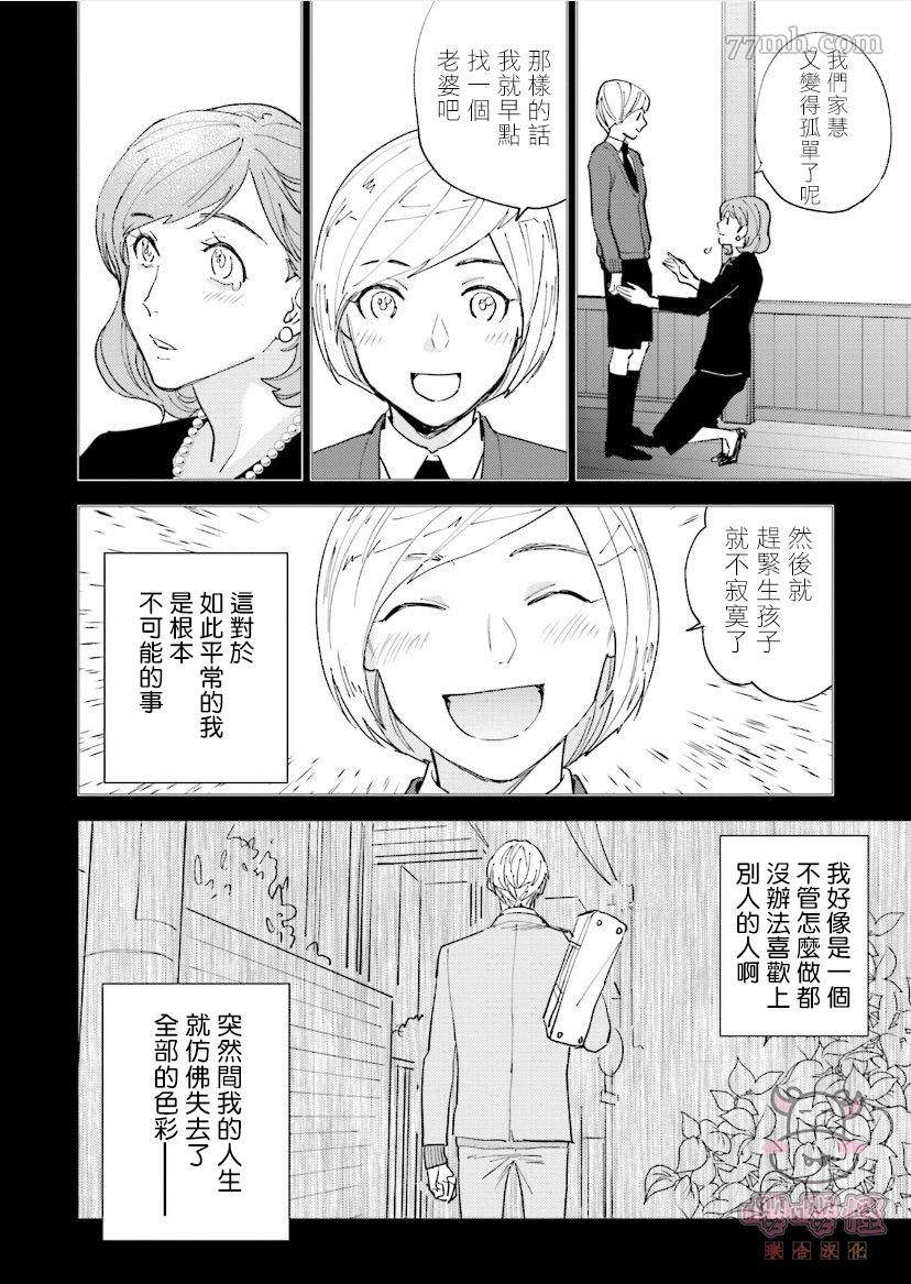 《隔壁小慧的爱有点可怕》漫画最新章节第4话免费下拉式在线观看章节第【14】张图片