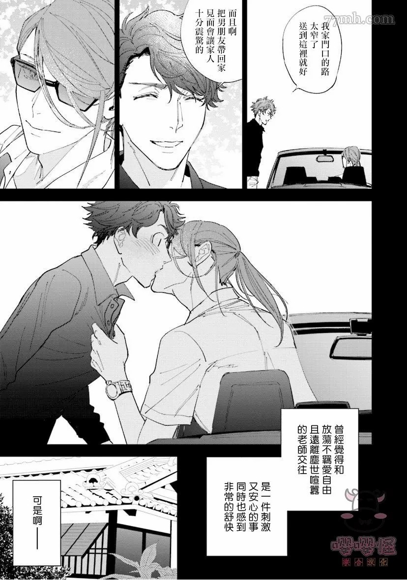 《隔壁小慧的爱有点可怕》漫画最新章节第3话免费下拉式在线观看章节第【11】张图片