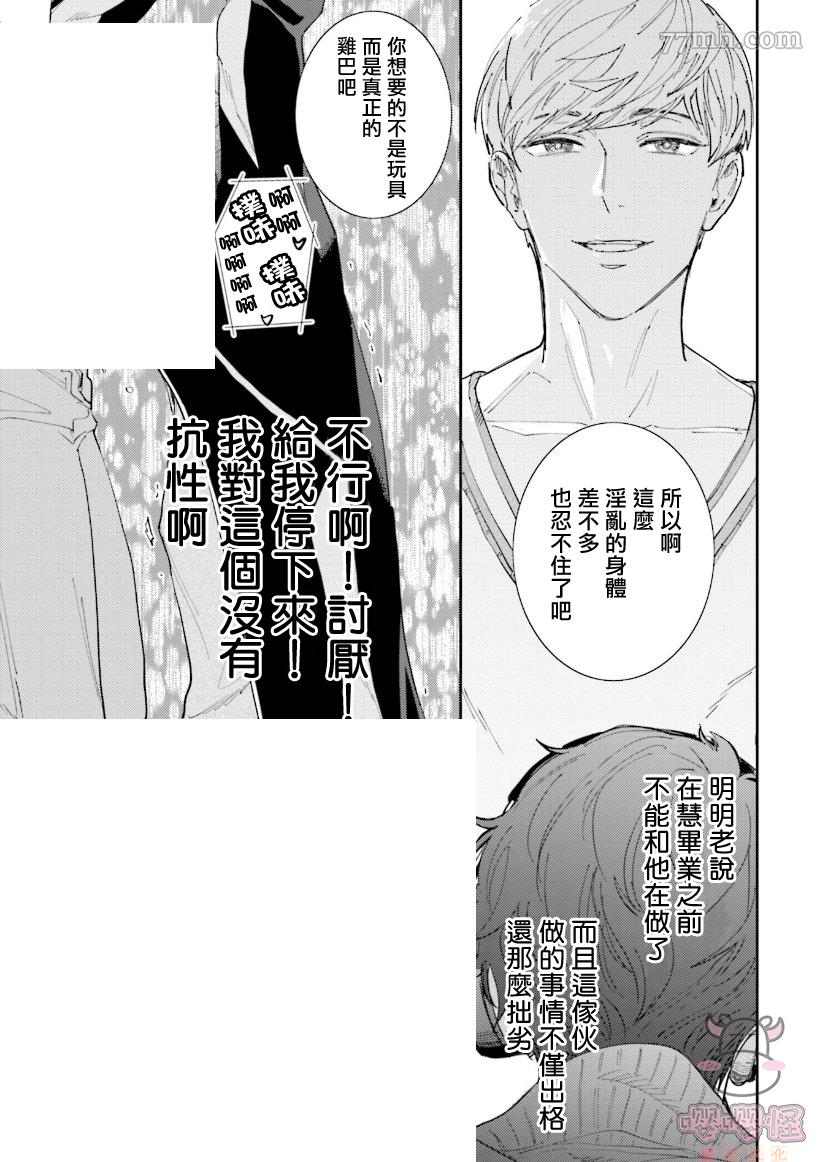 《隔壁小慧的爱有点可怕》漫画最新章节第2话免费下拉式在线观看章节第【22】张图片