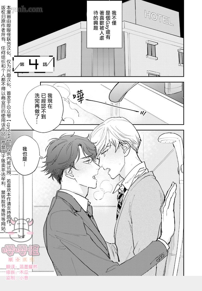 《隔壁小慧的爱有点可怕》漫画最新章节第4话免费下拉式在线观看章节第【1】张图片