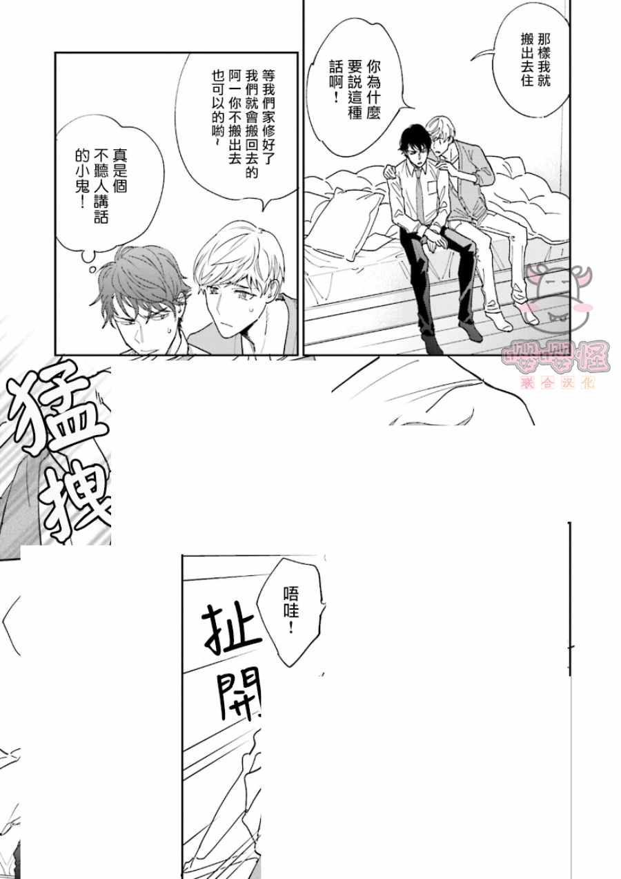 《隔壁小慧的爱有点可怕》漫画最新章节第1话 试看免费下拉式在线观看章节第【15】张图片