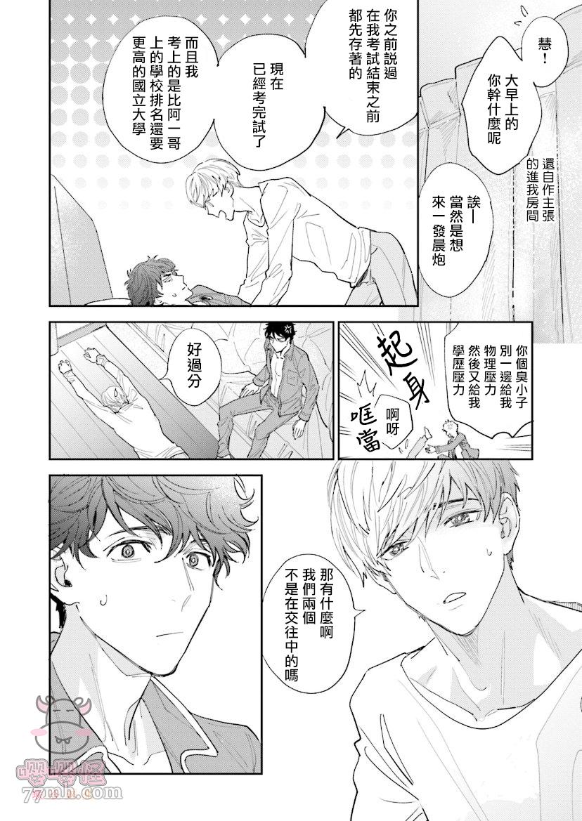 《隔壁小慧的爱有点可怕》漫画最新章节第2话免费下拉式在线观看章节第【6】张图片