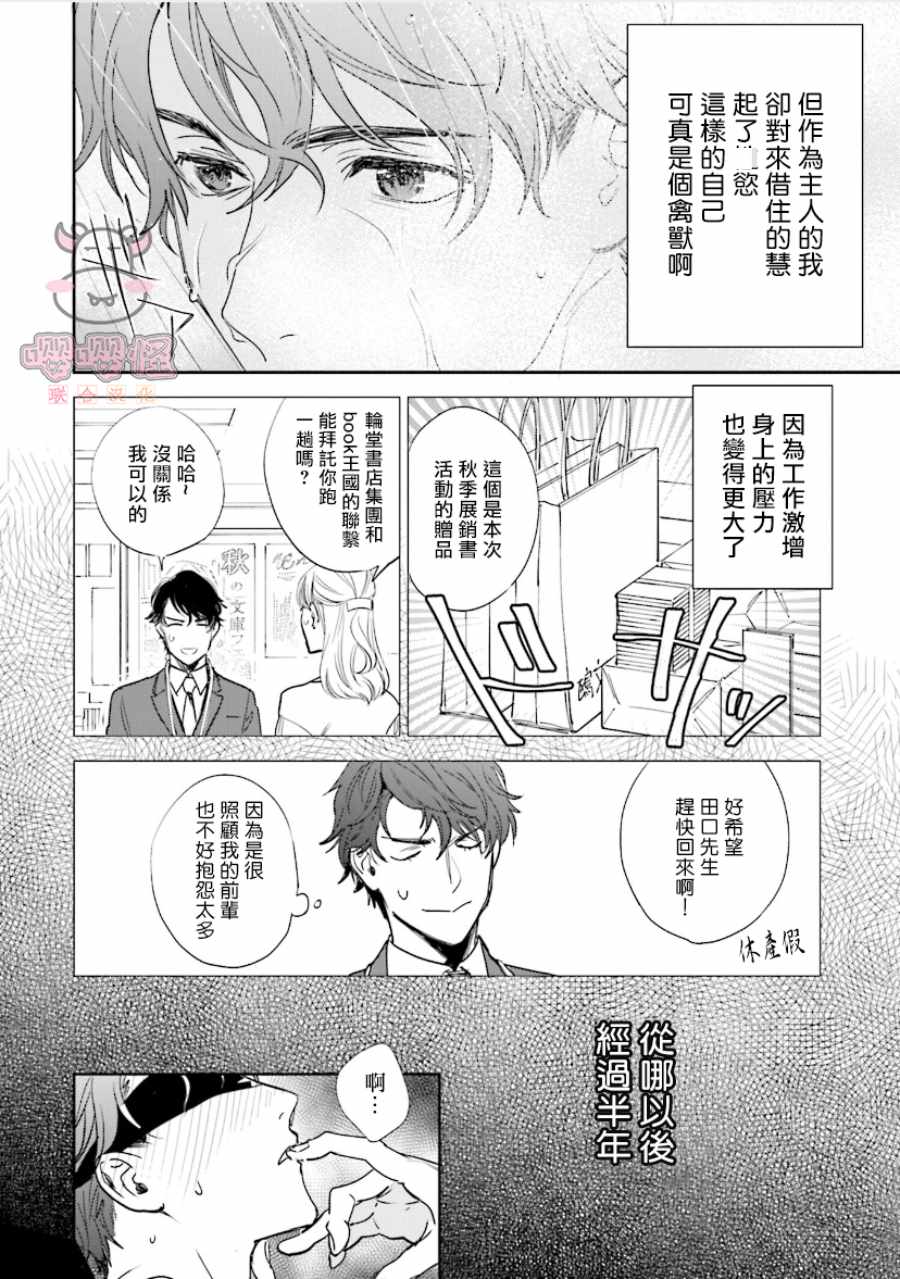 《隔壁小慧的爱有点可怕》漫画最新章节第1话 试看免费下拉式在线观看章节第【12】张图片