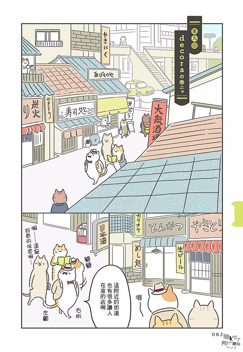 《看板猫》漫画最新章节第9话免费下拉式在线观看章节第【1】张图片