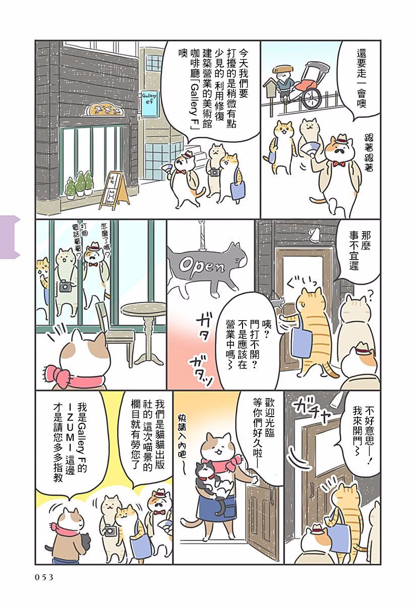 《看板猫》漫画最新章节第6话免费下拉式在线观看章节第【4】张图片