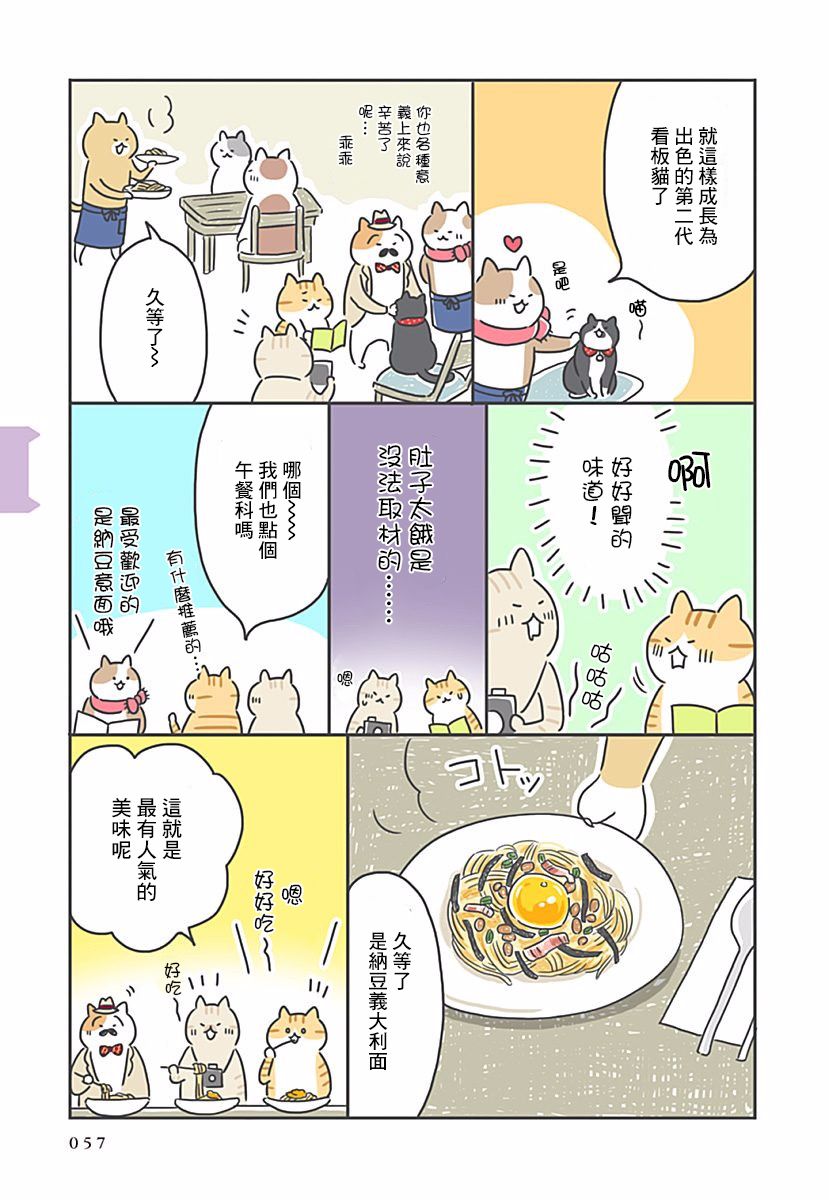 《看板猫》漫画最新章节第6话免费下拉式在线观看章节第【8】张图片