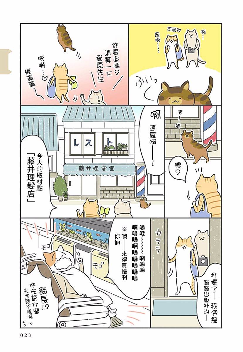 《看板猫》漫画最新章节第3话免费下拉式在线观看章节第【2】张图片