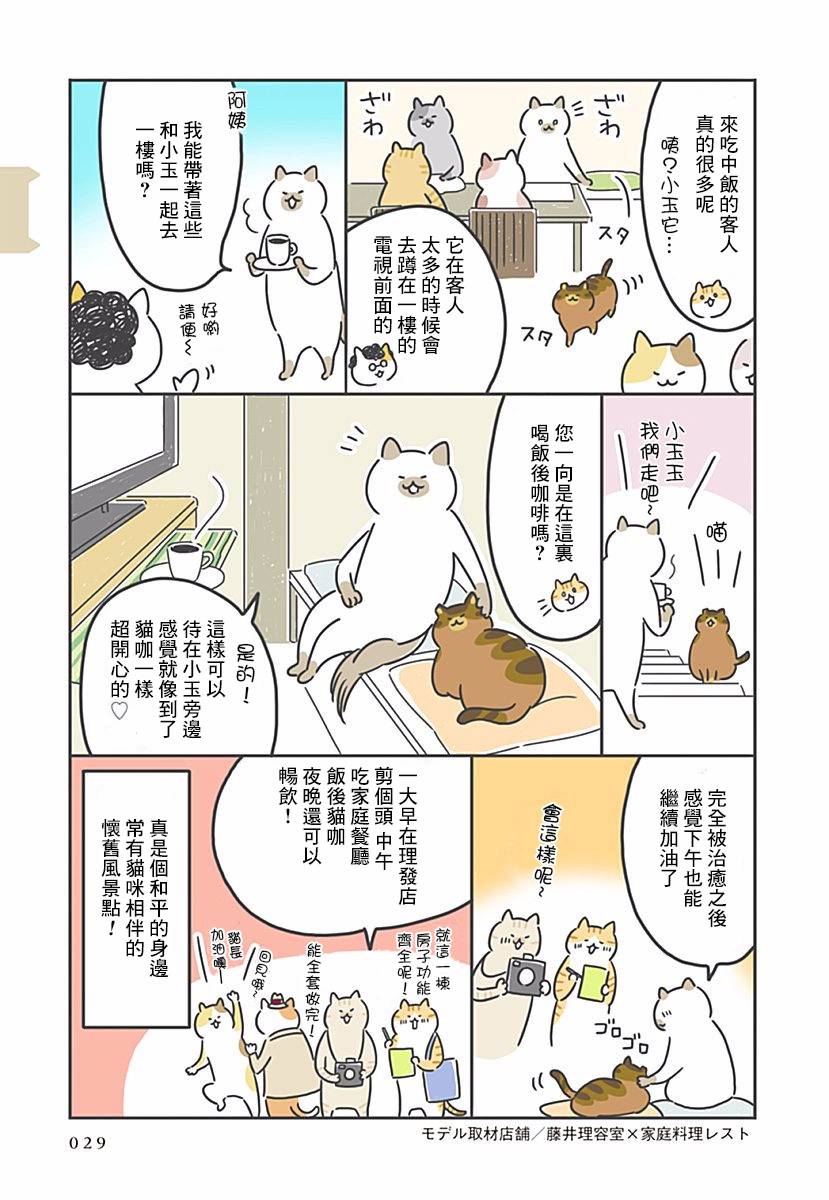 《看板猫》漫画最新章节第3话免费下拉式在线观看章节第【8】张图片