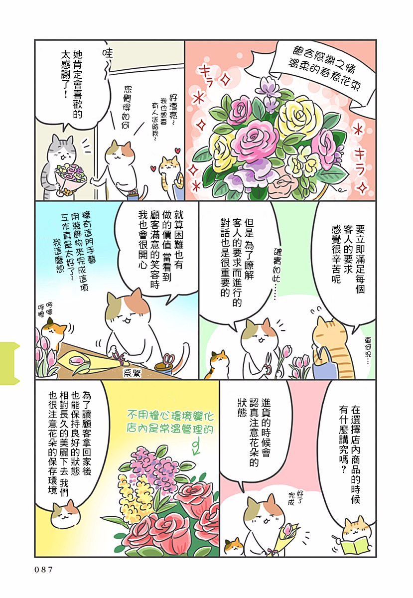 《看板猫》漫画最新章节第9话免费下拉式在线观看章节第【6】张图片