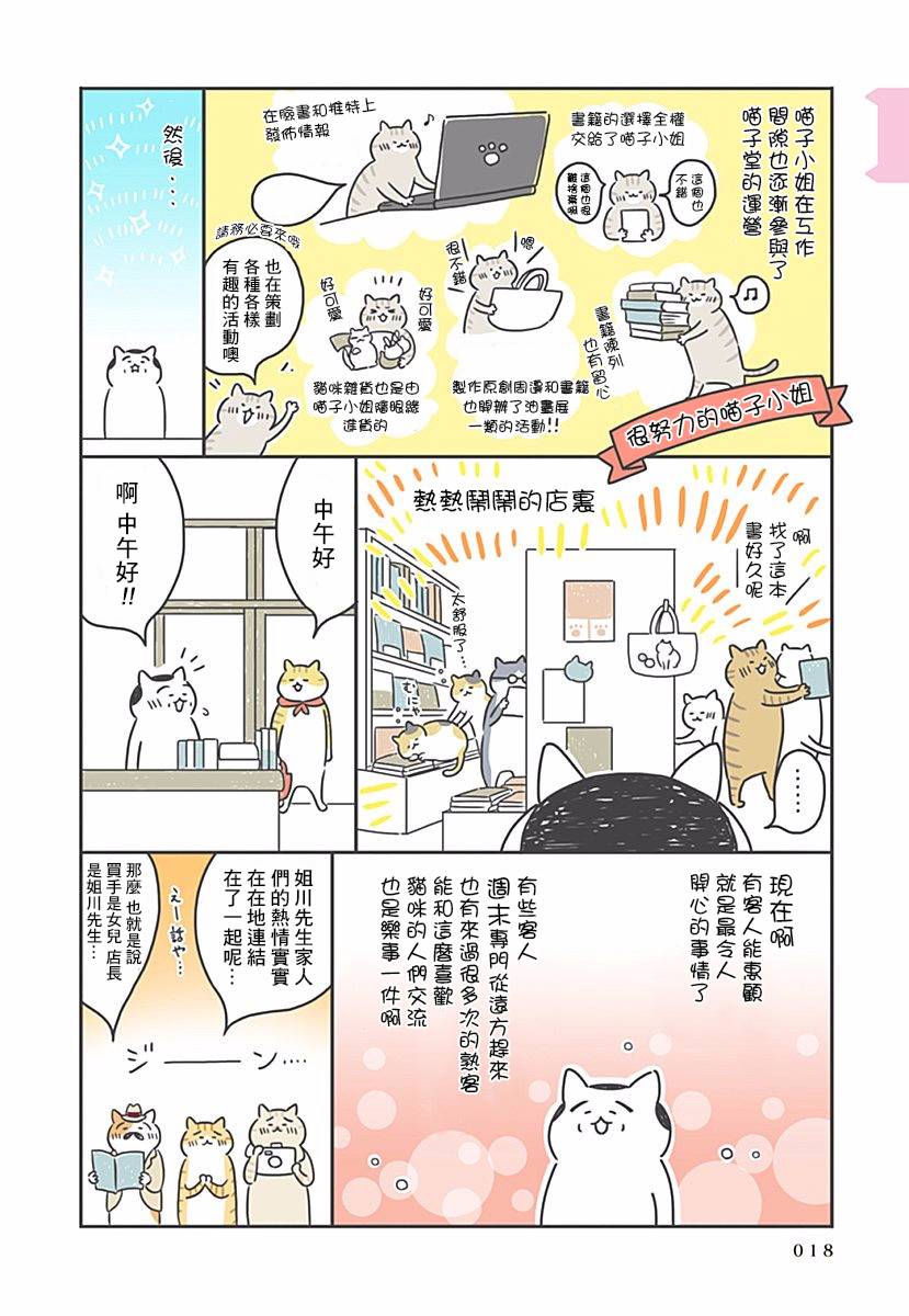 《看板猫》漫画最新章节第2话免费下拉式在线观看章节第【7】张图片