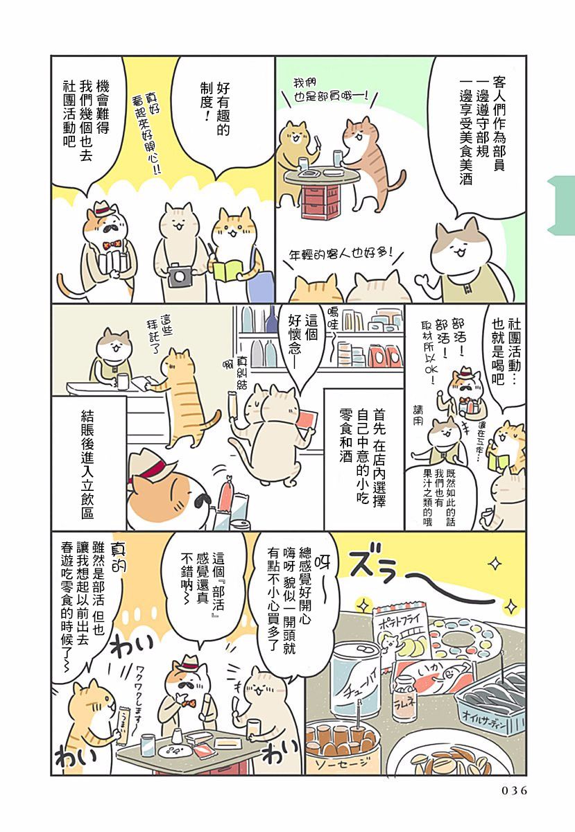 《看板猫》漫画最新章节第4话免费下拉式在线观看章节第【5】张图片