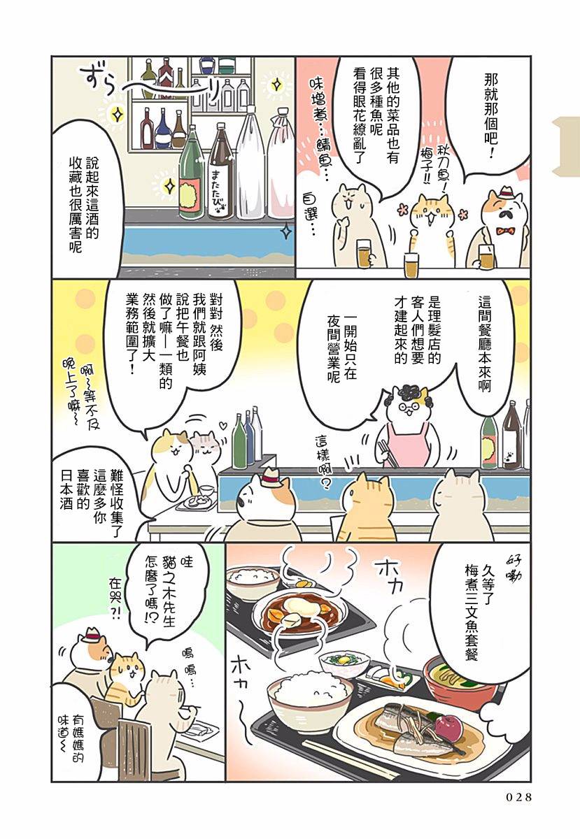 《看板猫》漫画最新章节第3话免费下拉式在线观看章节第【7】张图片