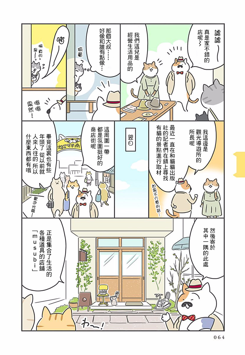 《看板猫》漫画最新章节第7话免费下拉式在线观看章节第【3】张图片