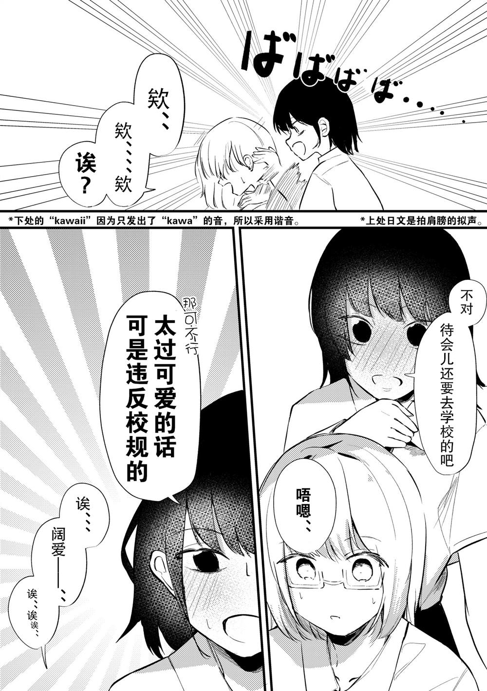 《不希望让除了我以外的人看到的样子》漫画最新章节第1话免费下拉式在线观看章节第【3】张图片