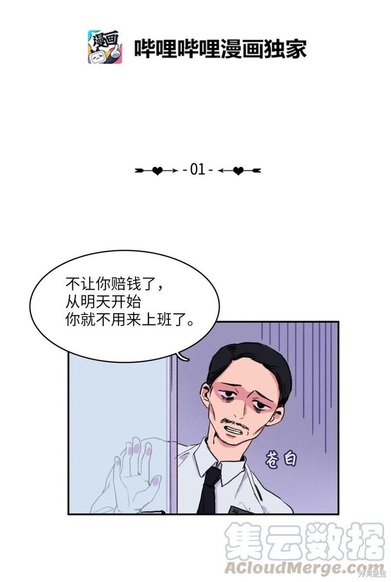 《异性恋爱博士》漫画最新章节第1话免费下拉式在线观看章节第【21】张图片