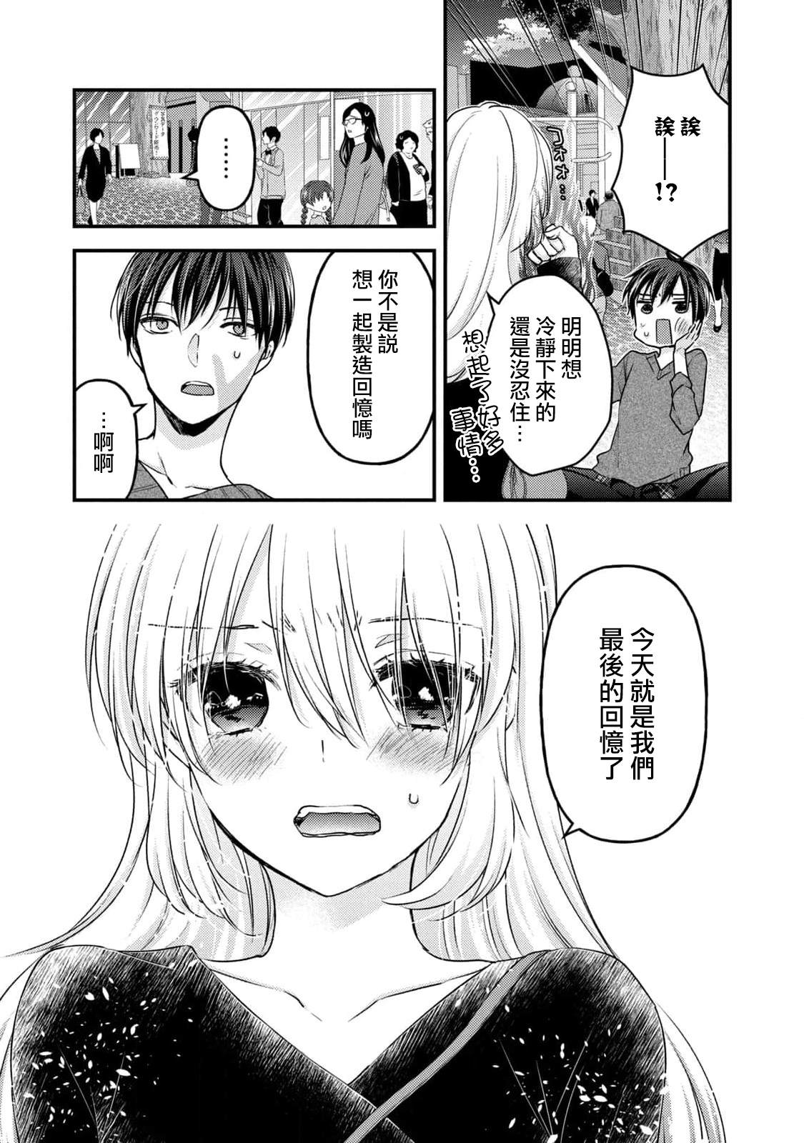 《从离婚开始的家庭生活》漫画最新章节第7话免费下拉式在线观看章节第【33】张图片