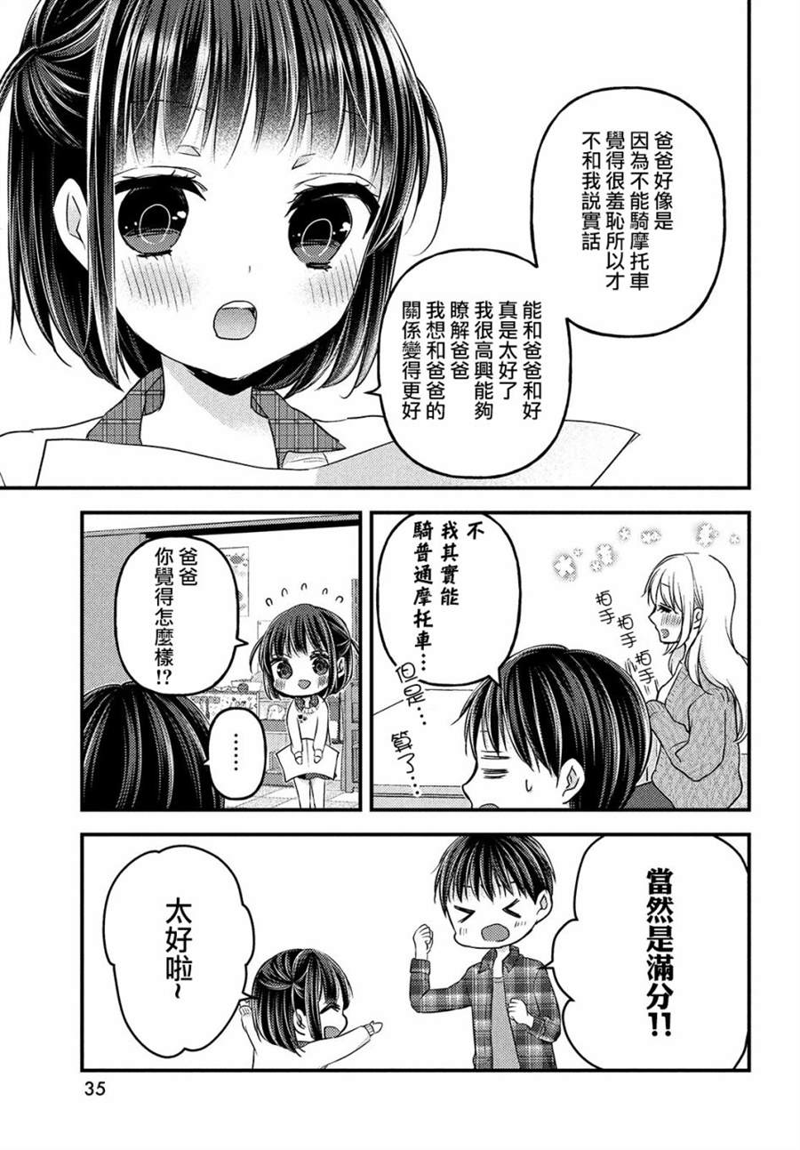 《从离婚开始的家庭生活》漫画最新章节第6话免费下拉式在线观看章节第【33】张图片